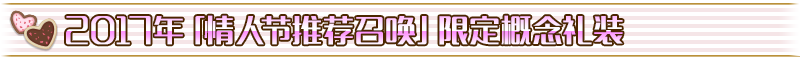 《命运冠位指定》2018复刻情人节卡池介绍