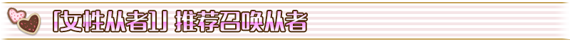 《命运冠位指定》2018复刻情人节卡池介绍