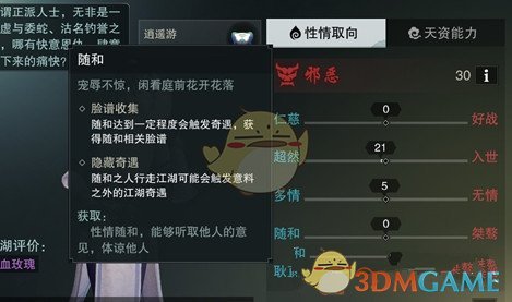 《楚留香》手游随和提升攻略