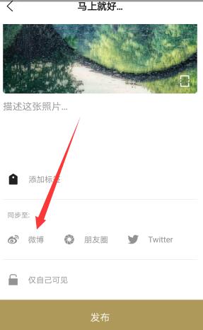 《一闪》app发微博的方法介绍