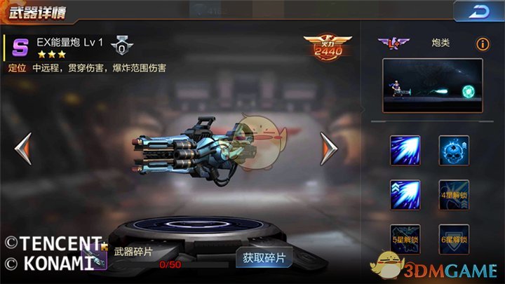 《魂斗罗：归来》炮类武器EX能量炮全面解析