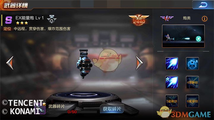 《魂斗罗：归来》炮类武器EX能量炮全面解析