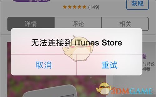 《iPhone》无法连接itunes解决办法