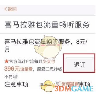 《喜马拉雅FM》退订畅听包教程