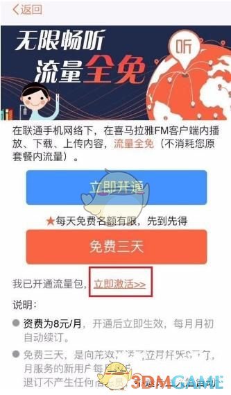 《喜马拉雅FM》退订畅听包教程