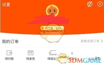 《手机淘宝》查询退款售后进度方法介绍