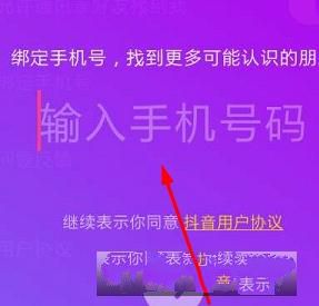 《抖音短视频》绑定手机号方法介绍