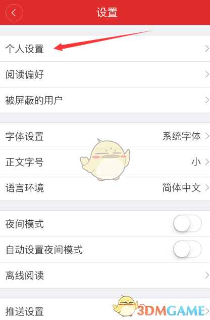 《网易新闻》设置跟帖设备名称方法介绍