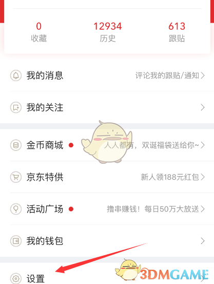 《网易新闻》设置跟帖设备名称方法介绍