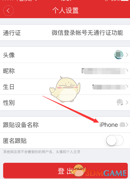 《网易新闻》设置跟帖设备名称方法介绍