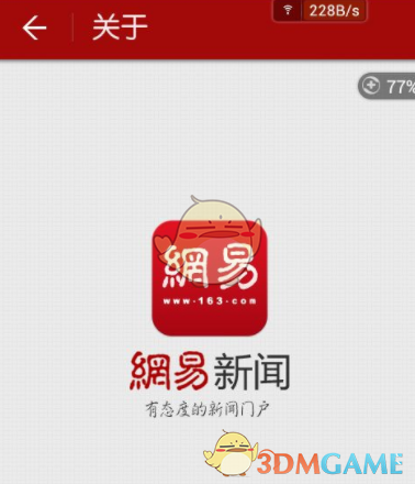 《网易新闻》设置跟帖设备名称方法介绍