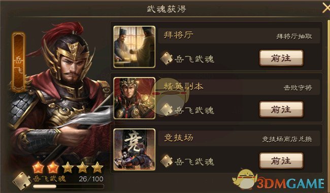 《布武天下》武将基本养成方法