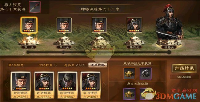 《布武天下》武将基本养成方法