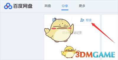 《百度云盘》添加好友方法介绍
