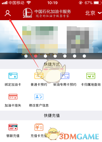 《中国石化》查询加油卡余额方法介绍