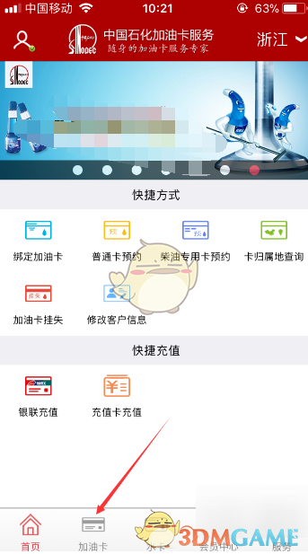 《中国石化》查询加油卡余额方法介绍