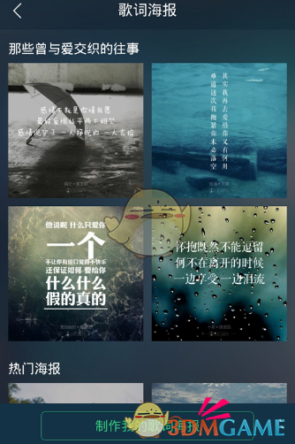 《QQ音乐》分享歌词海报方法介绍