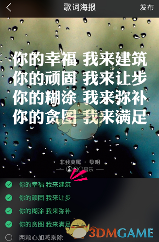 《QQ音乐》分享歌词海报方法介绍