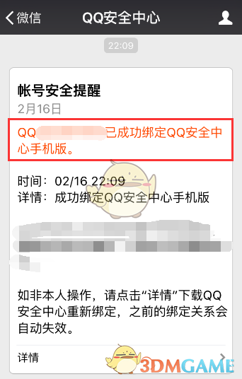 《QQ安全中心》添加QQ账号方法介绍