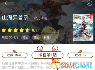 《漫画台》添加书签方法介绍