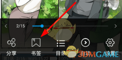 《漫画台》添加书签方法介绍