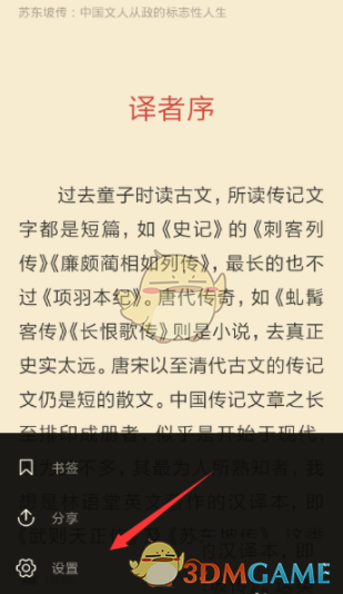 《多看阅读》设置上下滑动屏幕翻页方法介绍