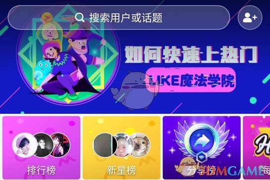 《LIKE短视频》怎么去水印？LIKE短视频玩法介绍