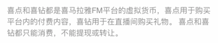 《喜马拉雅FM》喜点获取方法介绍
