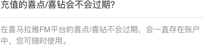 《喜马拉雅FM》喜点获取方法介绍