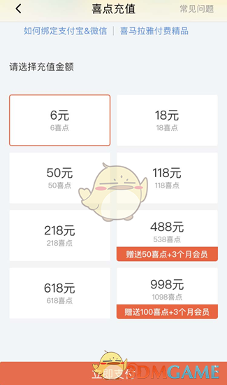《喜马拉雅FM》喜点获取方法介绍