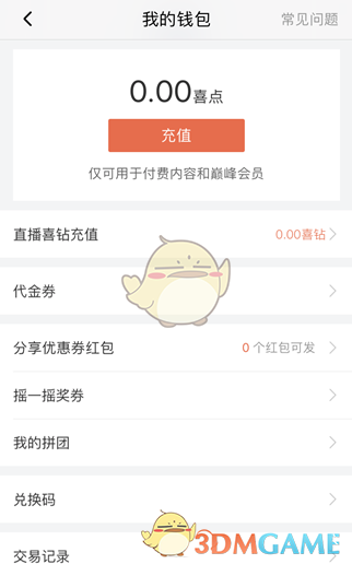 《喜马拉雅FM》喜点获取方法介绍