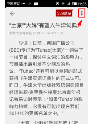 《网易新闻》分享新闻方法