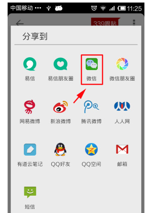 《网易新闻》分享新闻方法