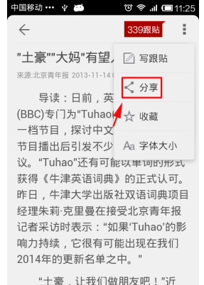 《网易新闻》分享新闻方法