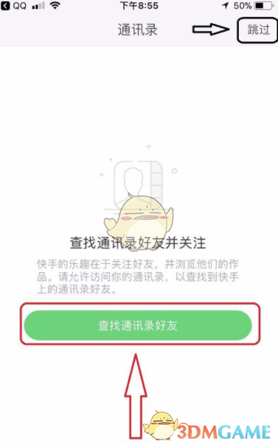 《快手》查找通讯录好友方法介绍