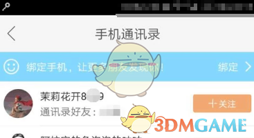 《快手》关注通讯录好友方法介绍