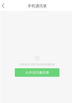 《快手》关注通讯录好友方法介绍