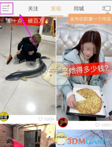 《快手》关注通讯录好友方法介绍