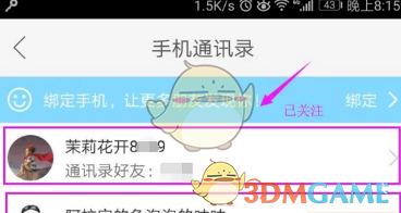 《快手》关注通讯录好友方法介绍