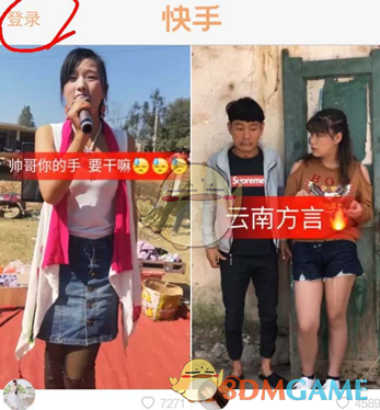 《快手》怎么使用微信登录？
