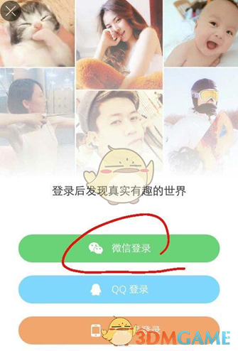 《快手》怎么使用微信登录？