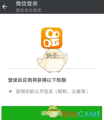 《快手》怎么使用微信登录？