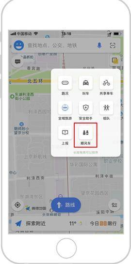 高德地圖順風車在哪裡順風車使用方法介紹
