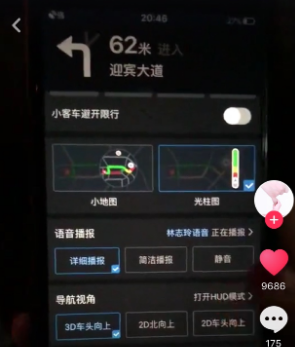 《抖音短视频》百度地图夜间投影使用教程