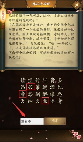 《这是武侠吗》第23关攻略