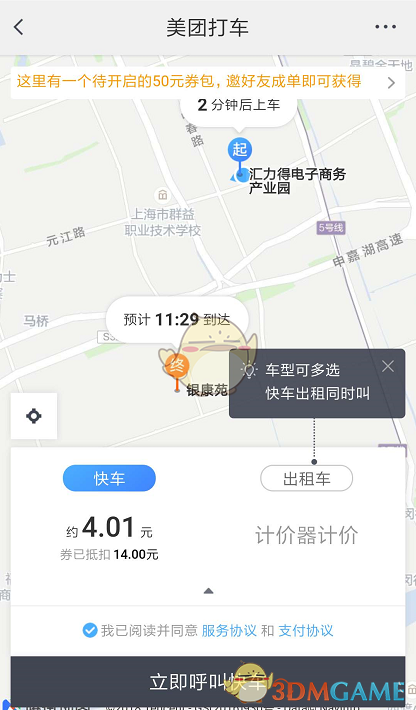 美团打车与滴滴打车哪个便宜？