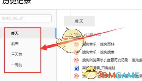 《搜狗浏览器》查看历史记录方法介绍