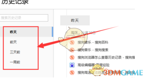 《搜狗浏览器》查看历史记录方法介绍