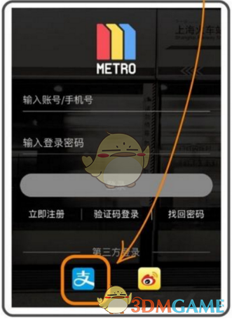 《Metro大都会》乘车码获得方法介绍