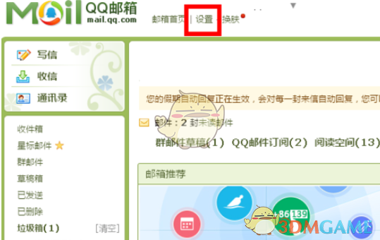 《QQ邮箱》新建文件夹方法介绍